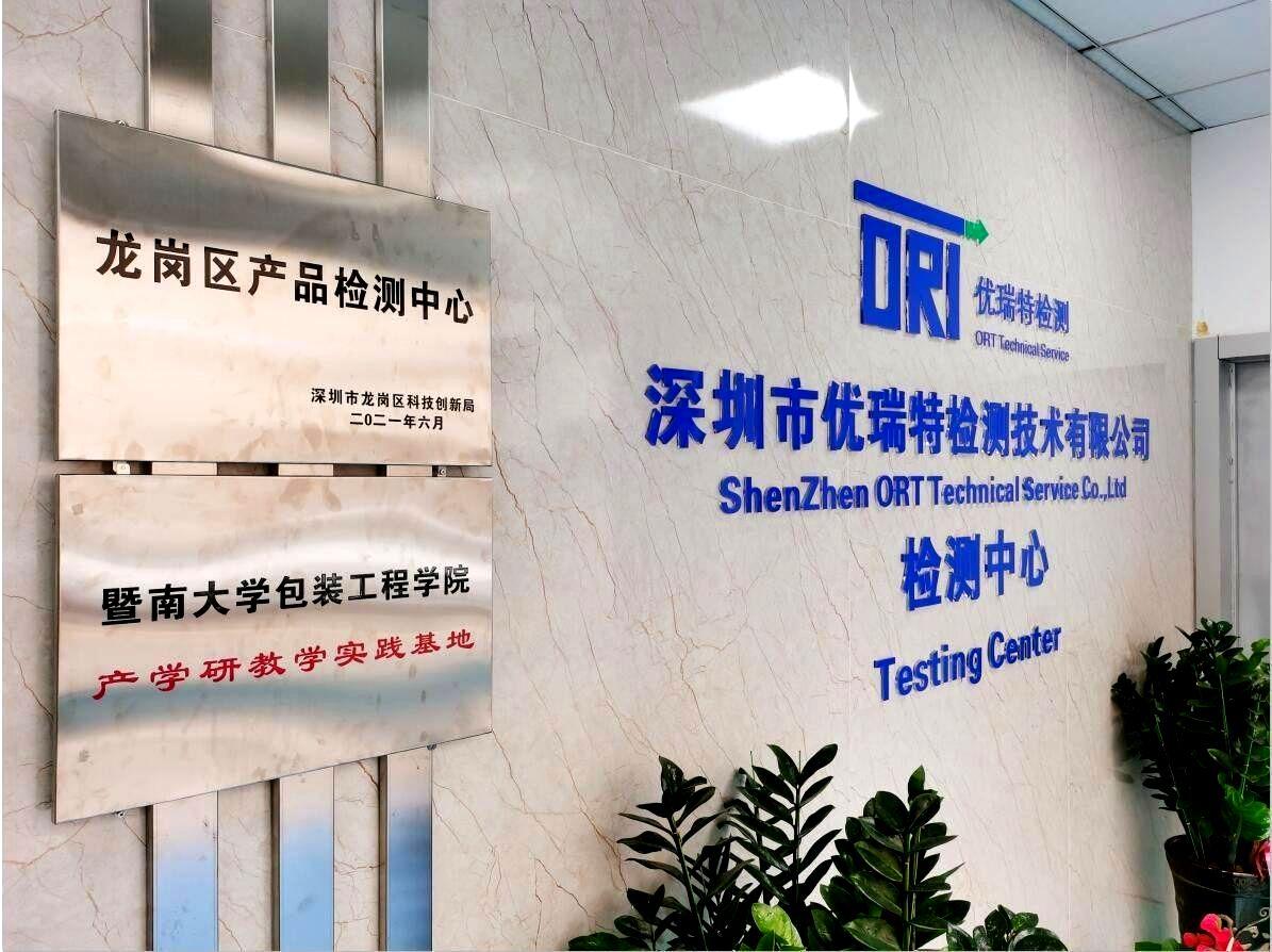 九游会检测被认定为：深圳市龙岗区产品检测中心